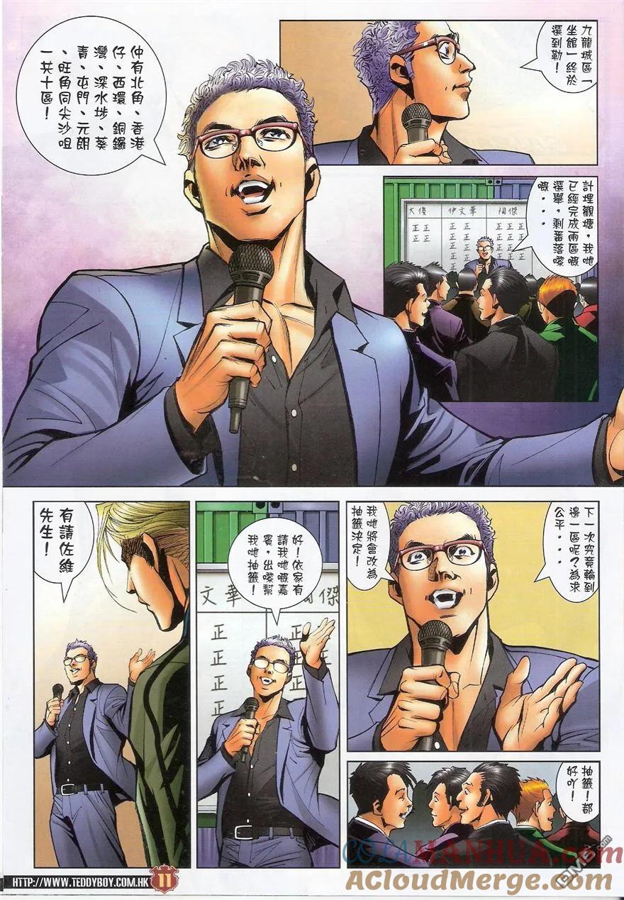 古惑仔 第1525回 不世高人 第9页