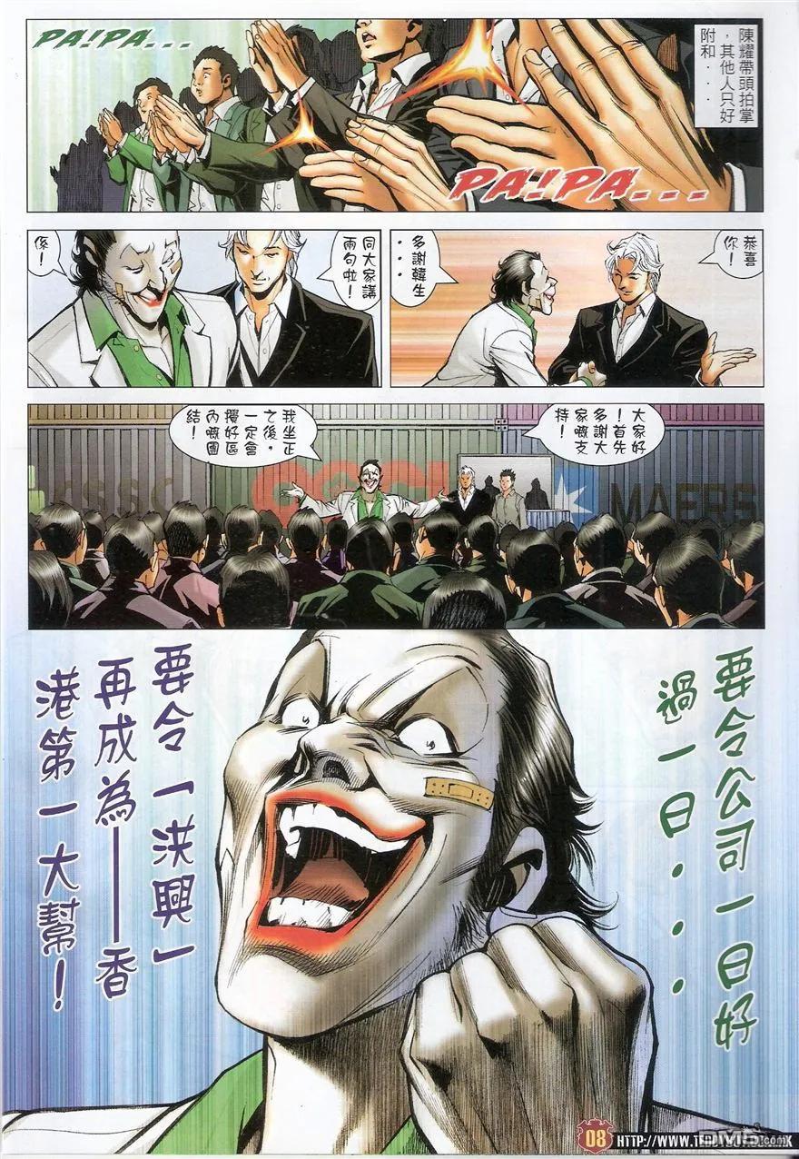 古惑仔 第1525回 不世高人 第6页