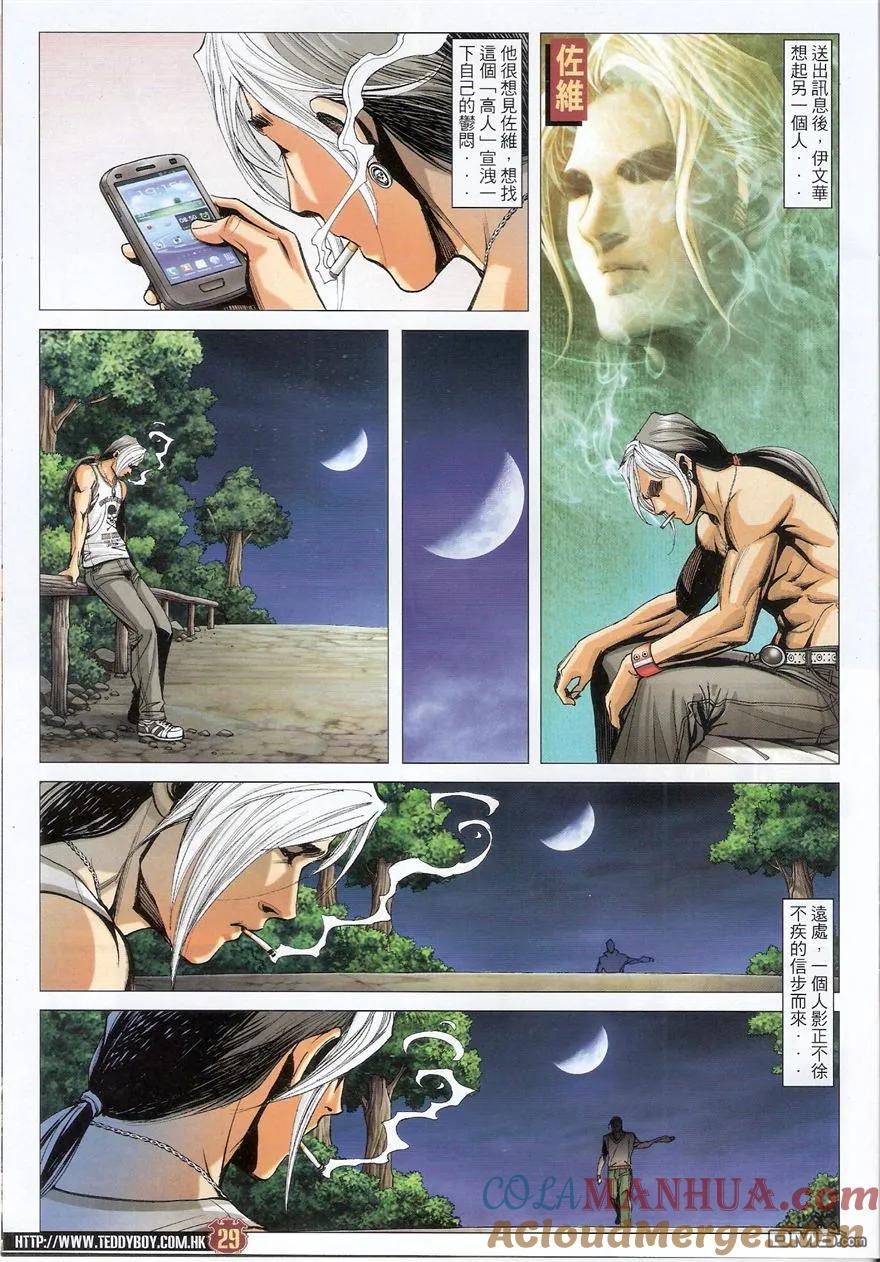 古惑仔 第1525回 不世高人 第27页