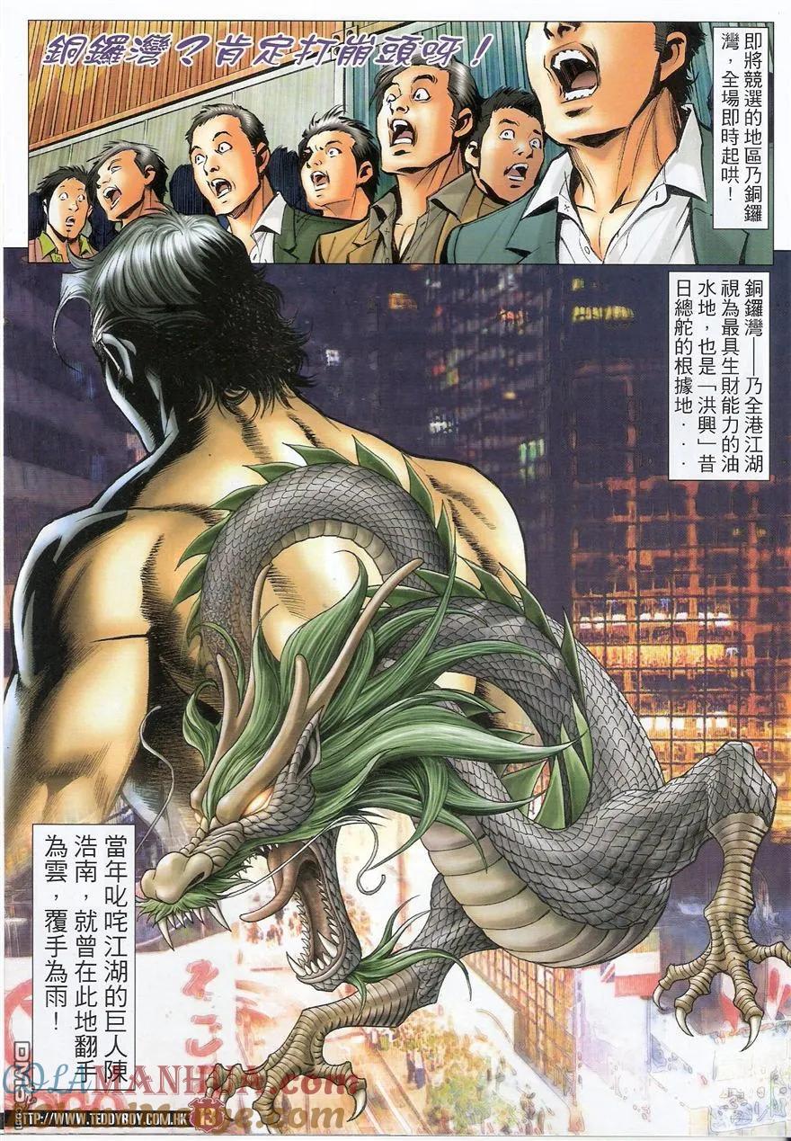 古惑仔 第1525回 不世高人 第11页