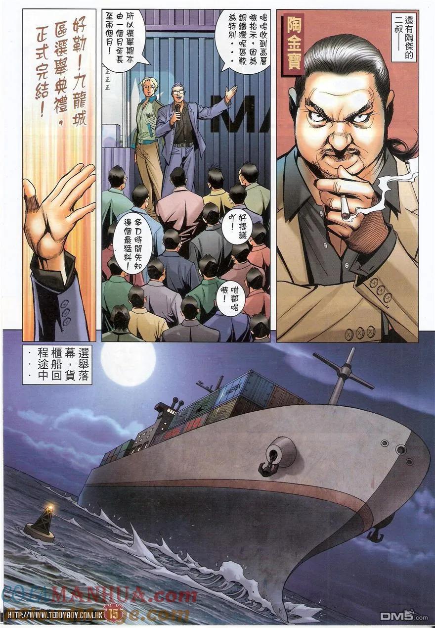 古惑仔 第1525回 不世高人 第13页
