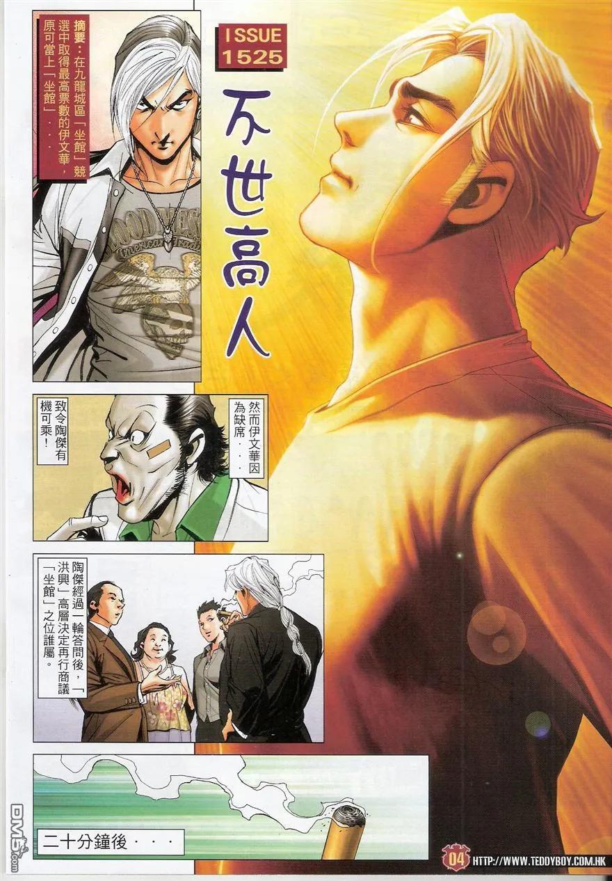 古惑仔 第1525回 不世高人 第2页