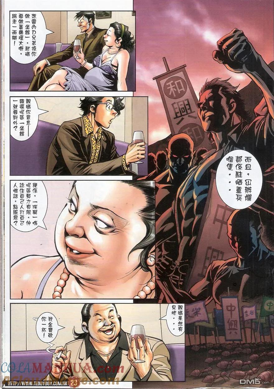 古惑仔 第1525回 不世高人 第21页