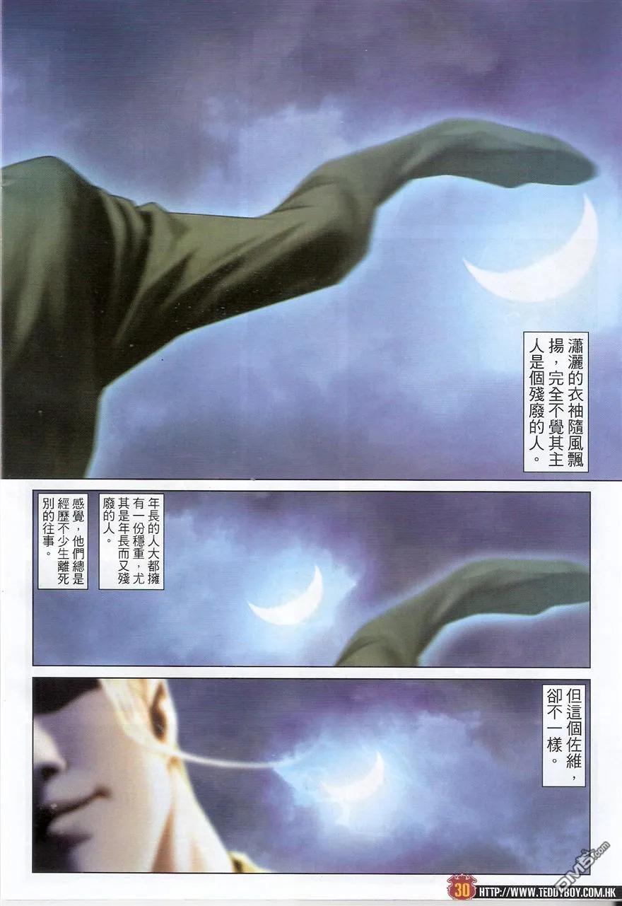 古惑仔 第1525回 不世高人 第28页