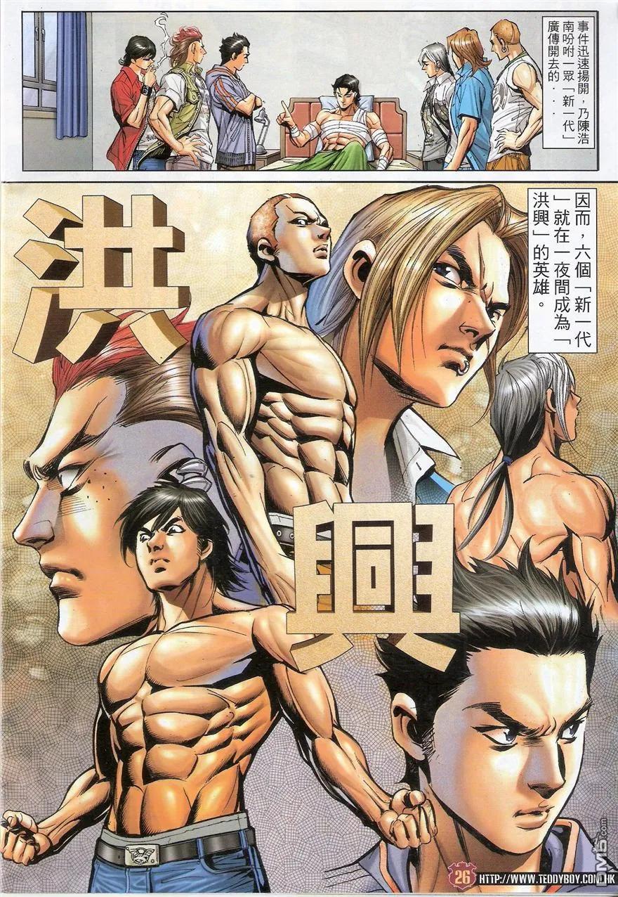 古惑仔 第1525回 不世高人 第24页
