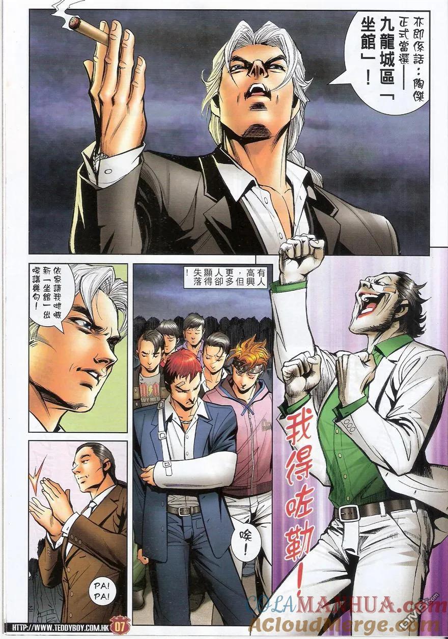 古惑仔 第1525回 不世高人 第5页