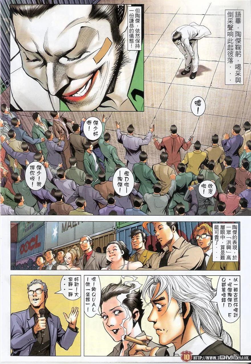 古惑仔 第1525回 不世高人 第8页