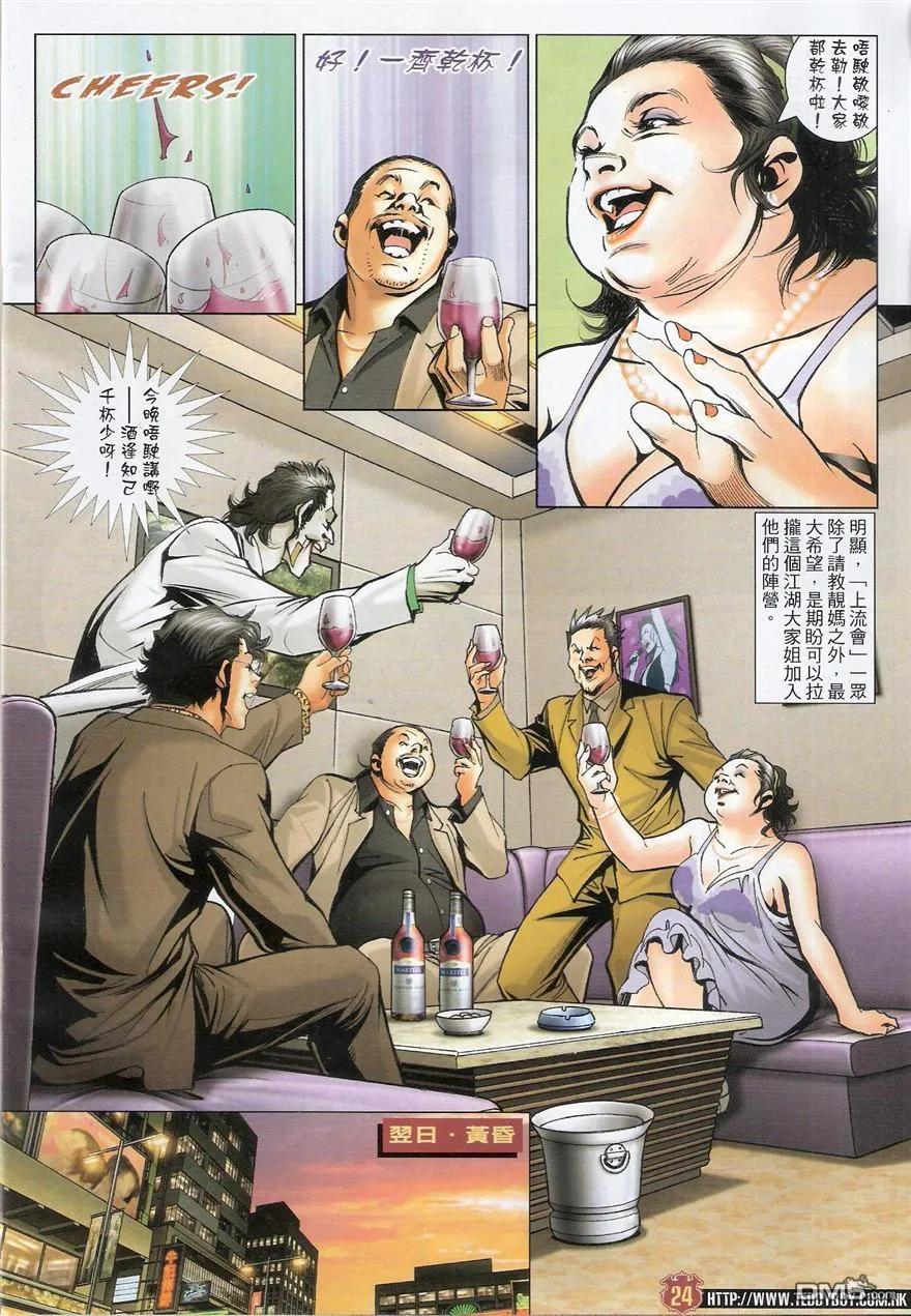 古惑仔 第1525回 不世高人 第22页