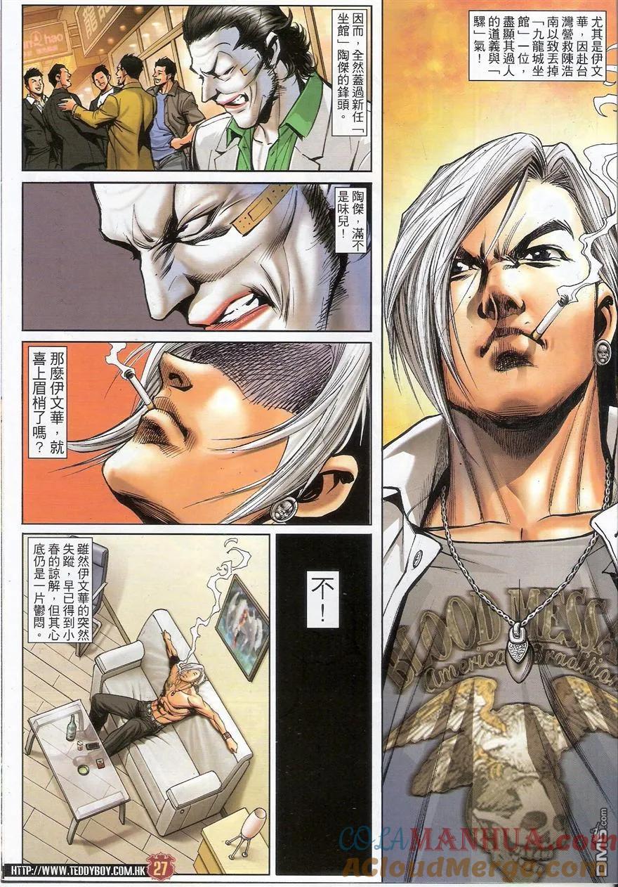 古惑仔 第1525回 不世高人 第25页