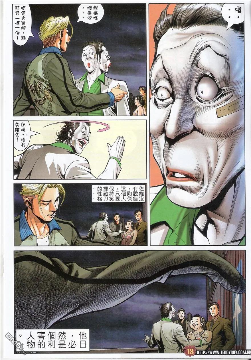 古惑仔 第1525回 不世高人 第16页