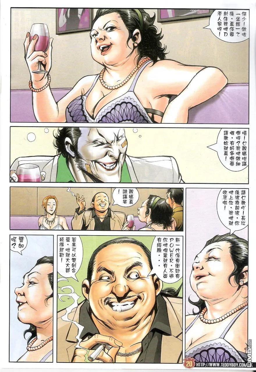古惑仔 第1525回 不世高人 第18页