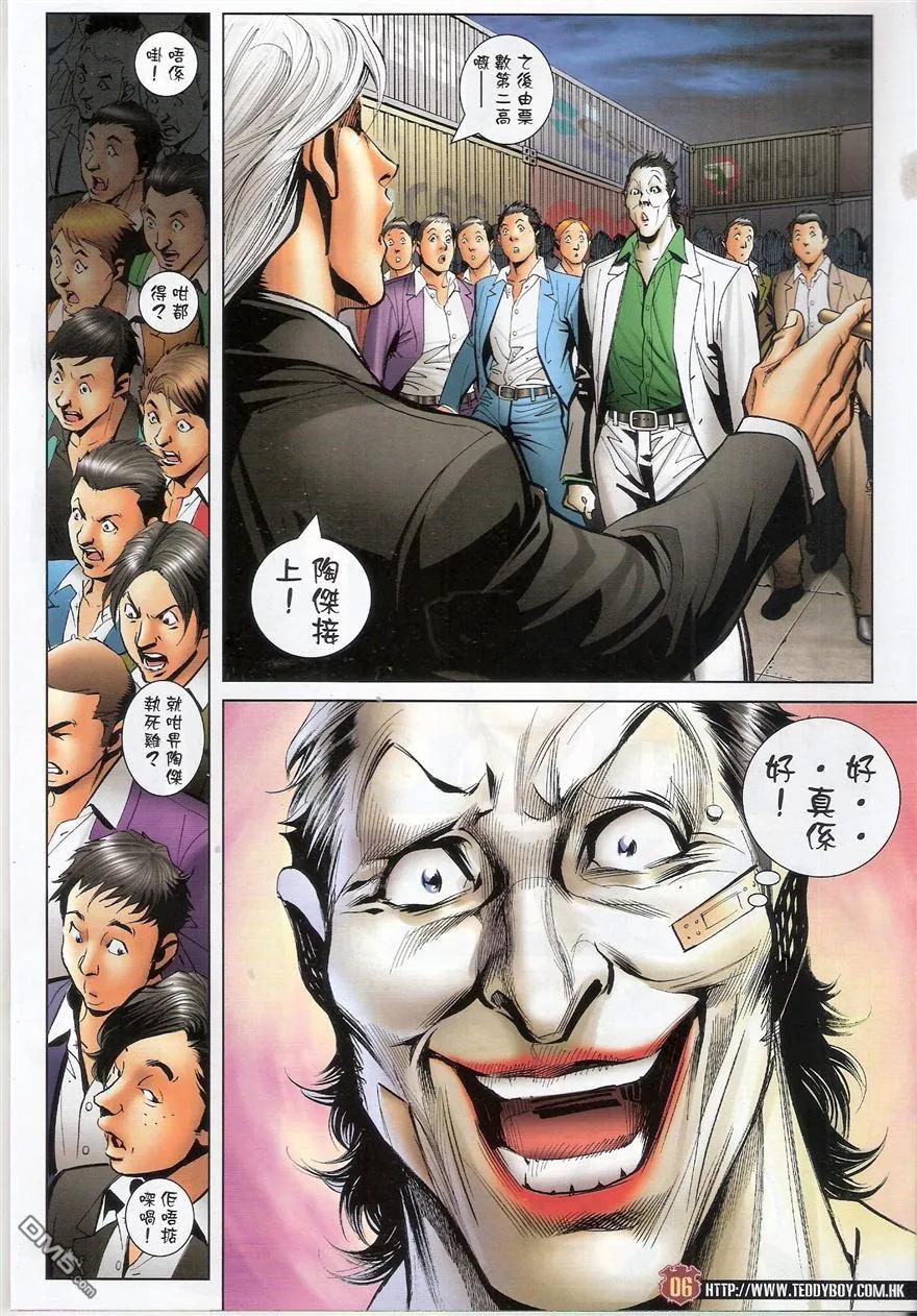 古惑仔 第1525回 不世高人 第4页