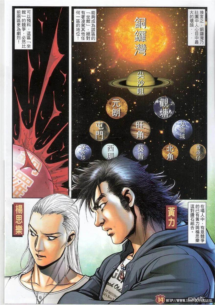 古惑仔 第1525回 不世高人 第12页