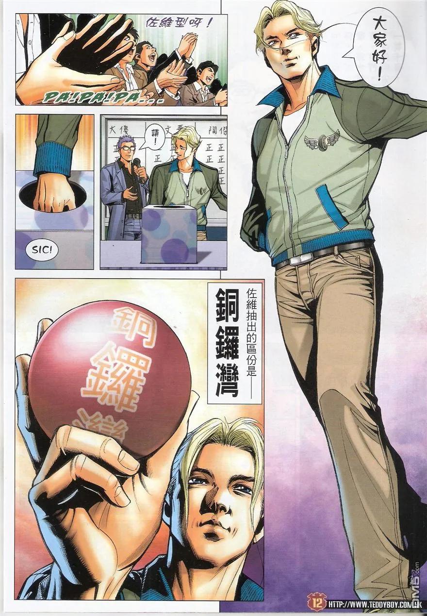 古惑仔 第1525回 不世高人 第10页