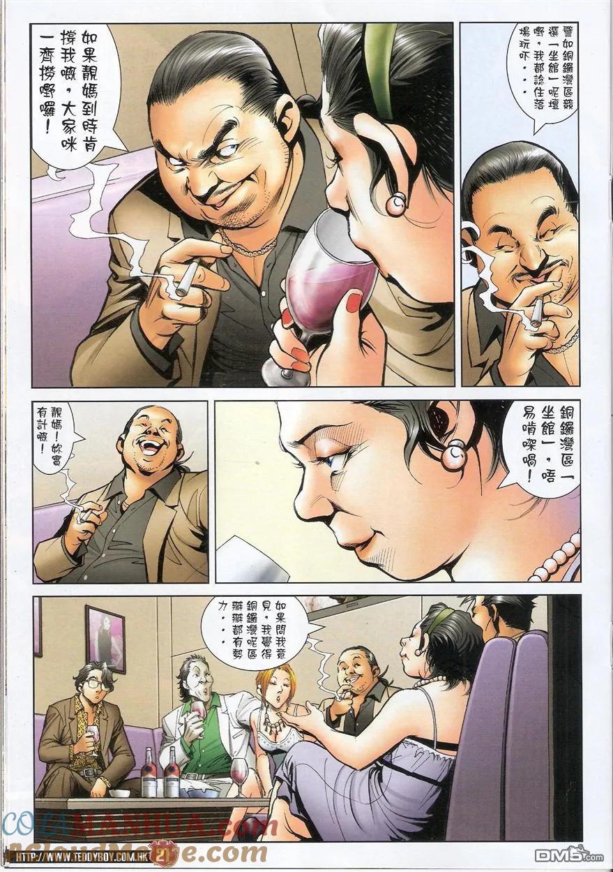 古惑仔 第1525回 不世高人 第19页