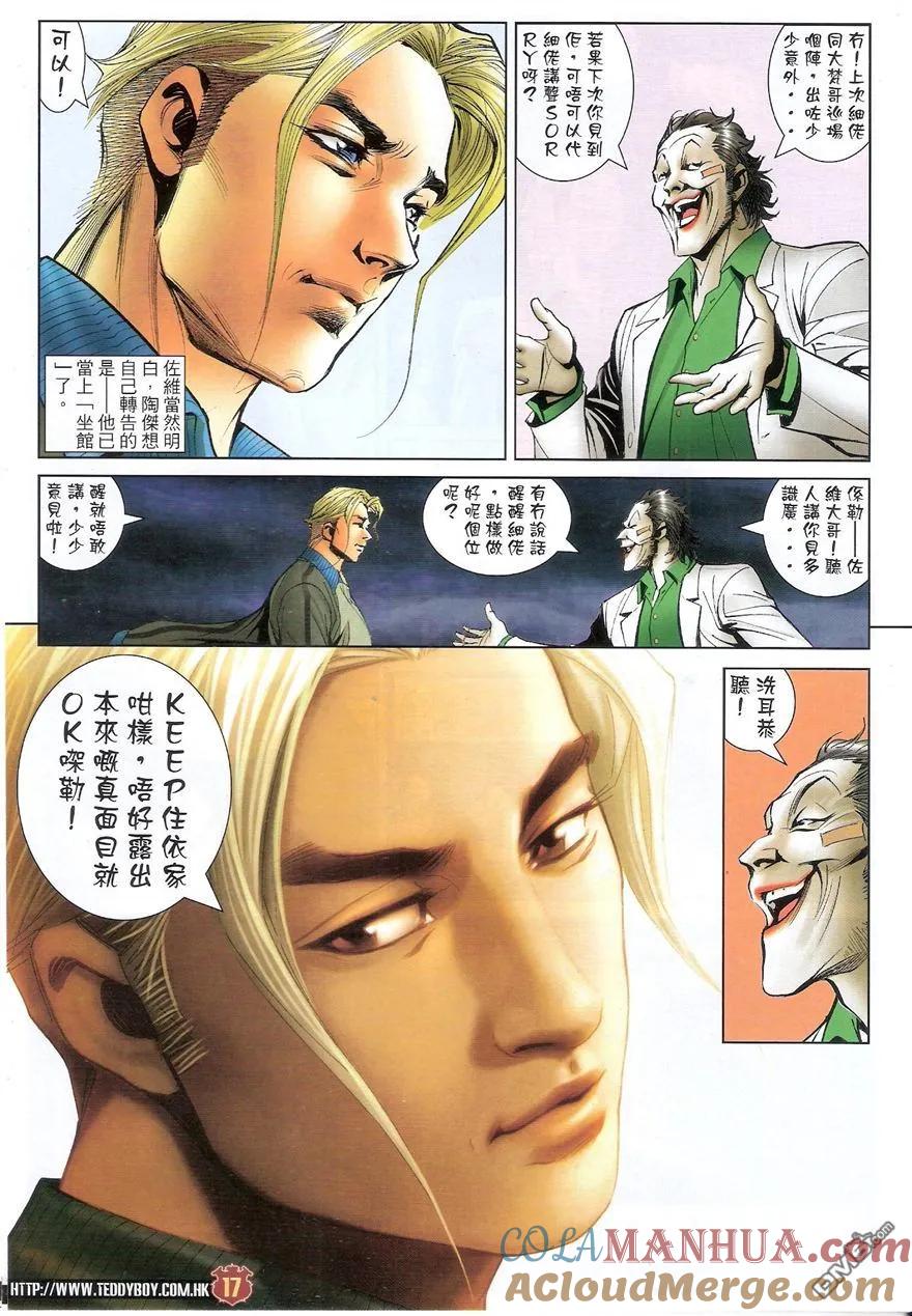 古惑仔 第1525回 不世高人 第15页