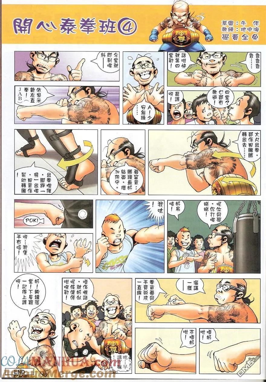 古惑仔 第1525回 不世高人 第31页