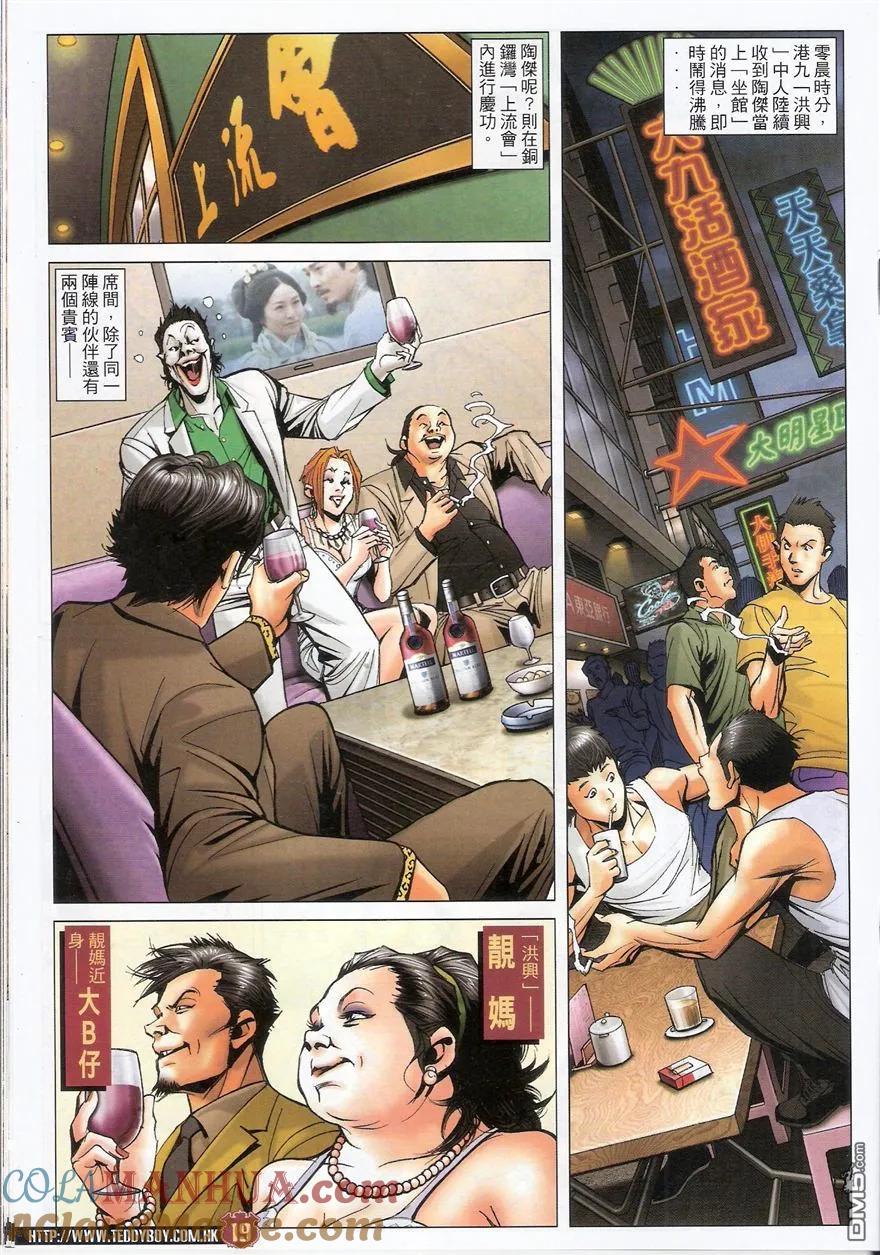 古惑仔 第1525回 不世高人 第17页