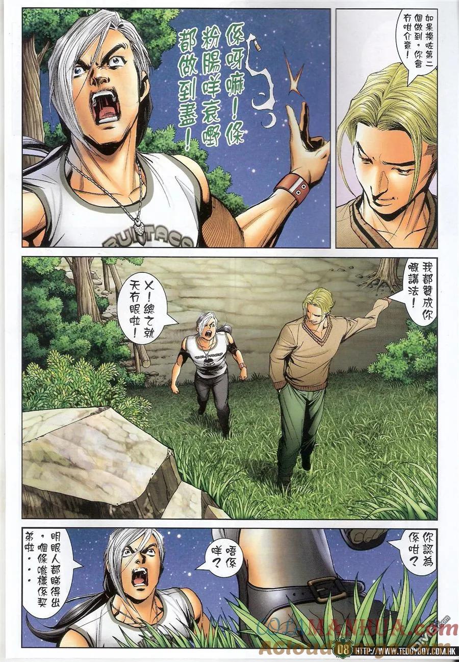 古惑仔 第1526回 战云密布 第7页