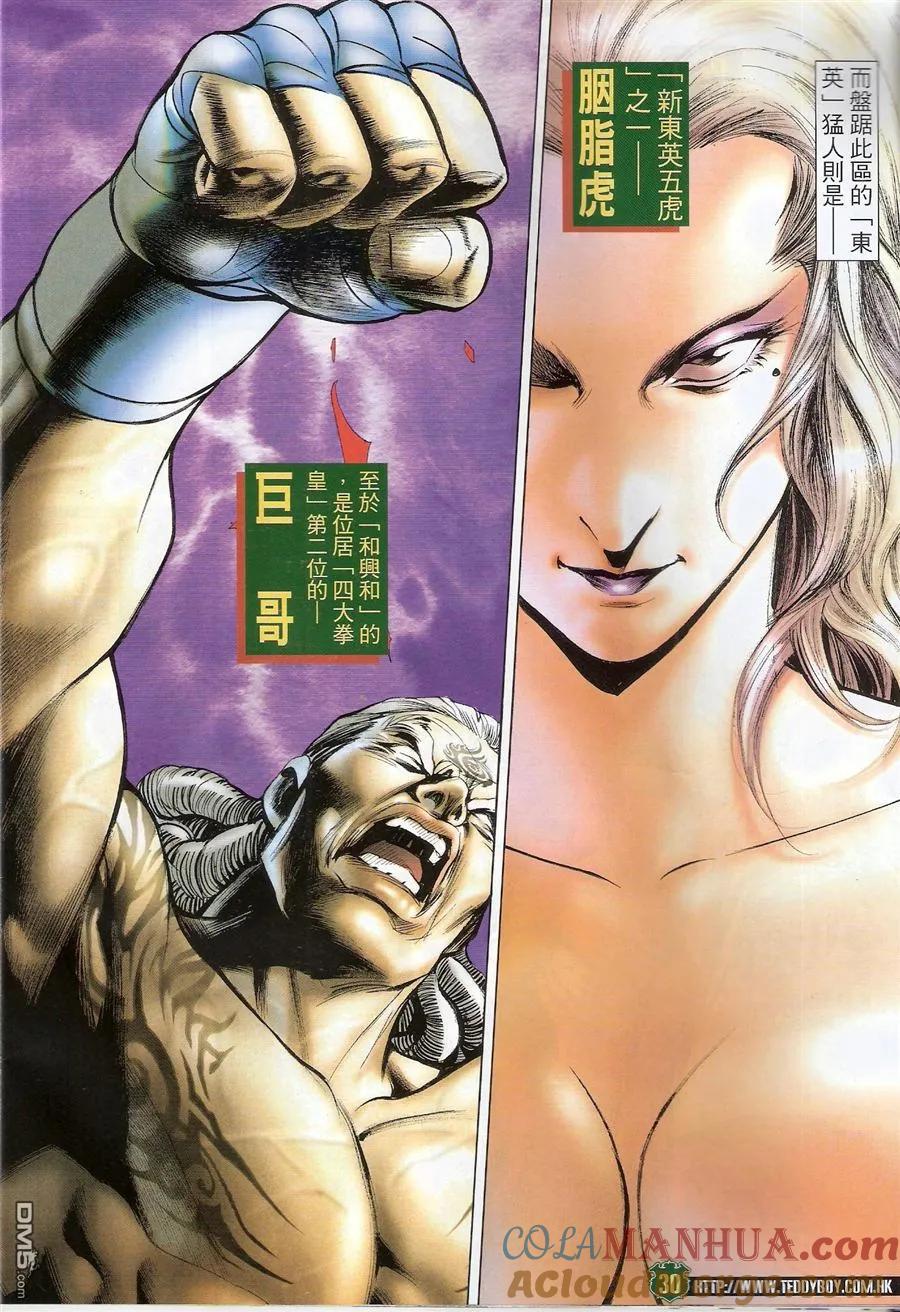 古惑仔 第1526回 战云密布 第29页