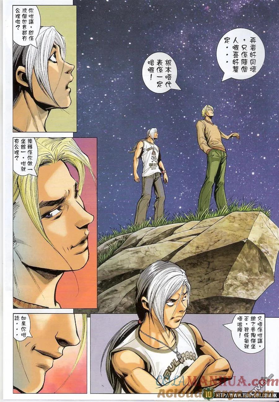 古惑仔 第1526回 战云密布 第9页