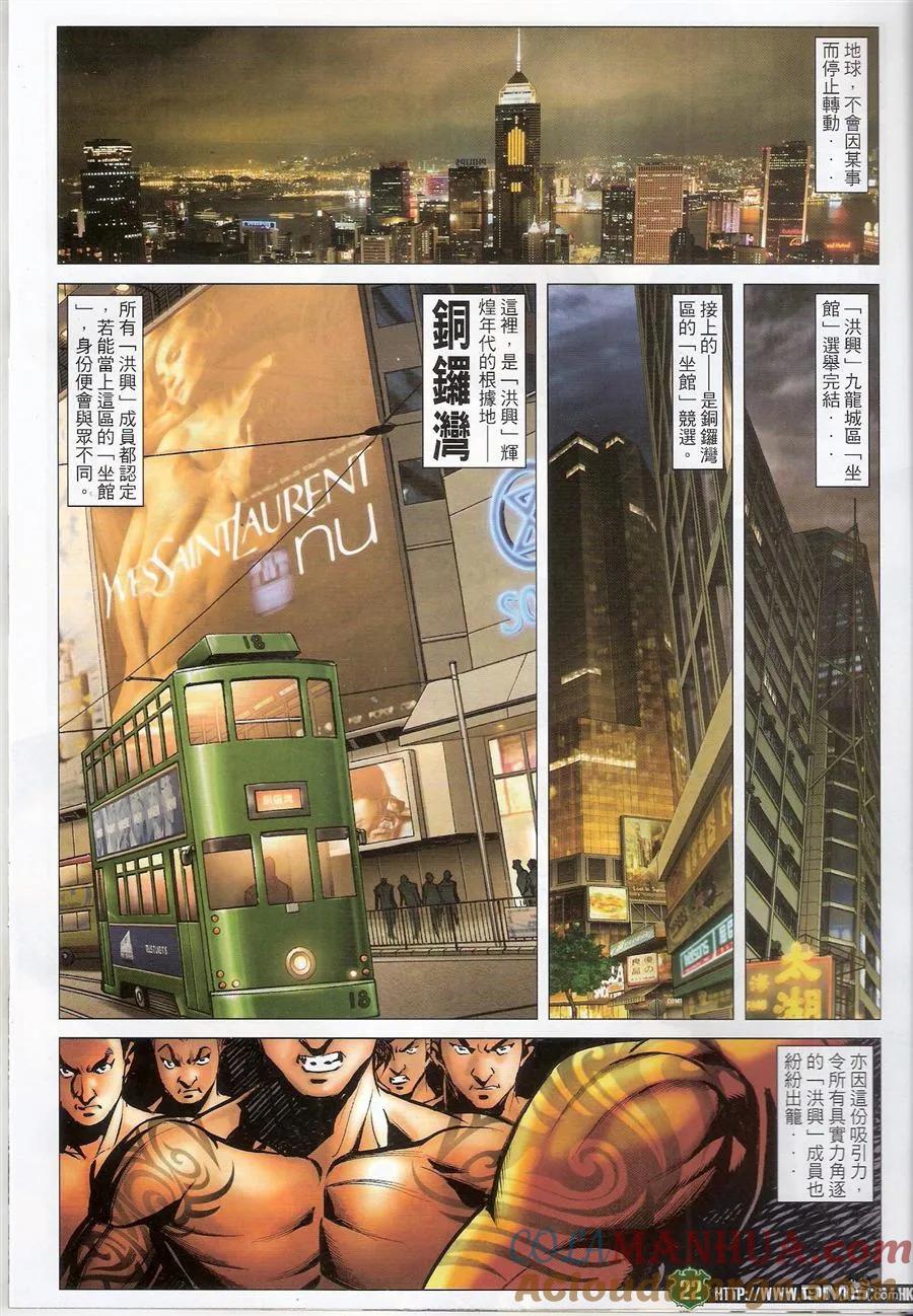 古惑仔 第1526回 战云密布 第21页