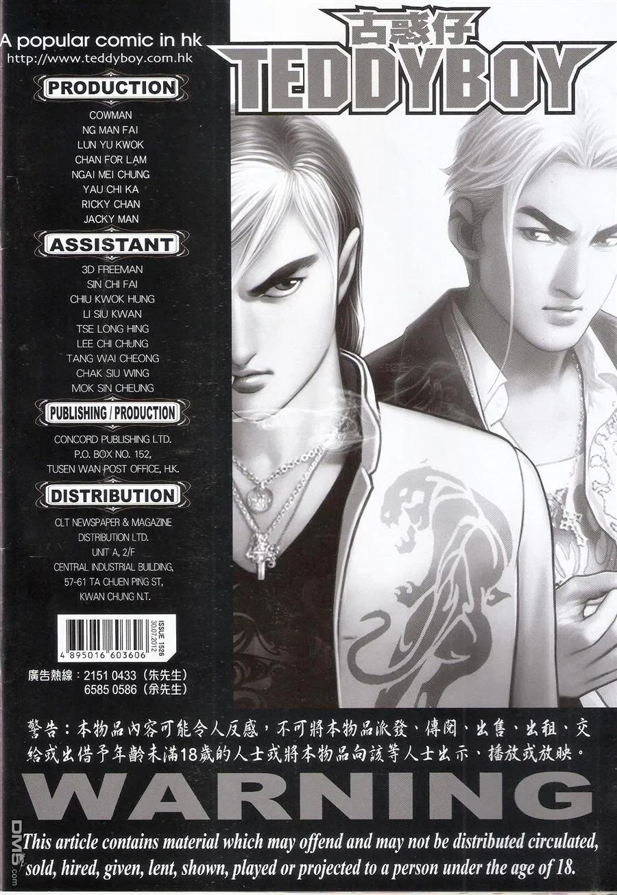 古惑仔 第1526回 战云密布 第34页