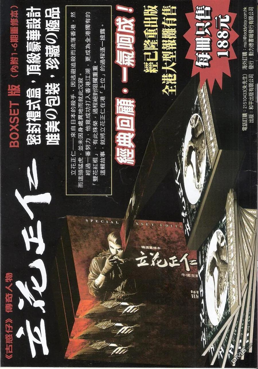 古惑仔 第1526回 战云密布 第2页