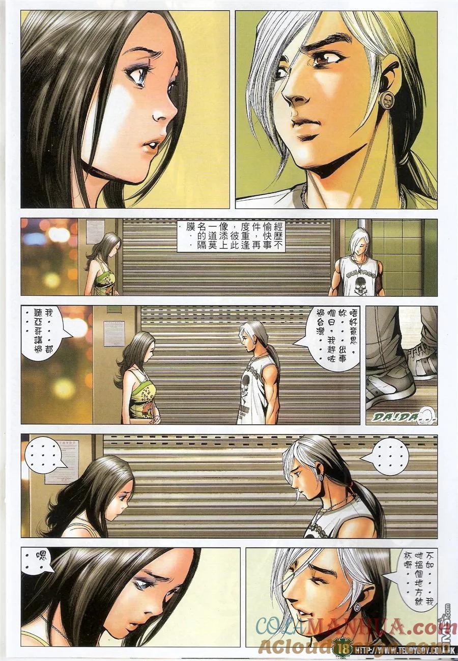 古惑仔 第1526回 战云密布 第17页