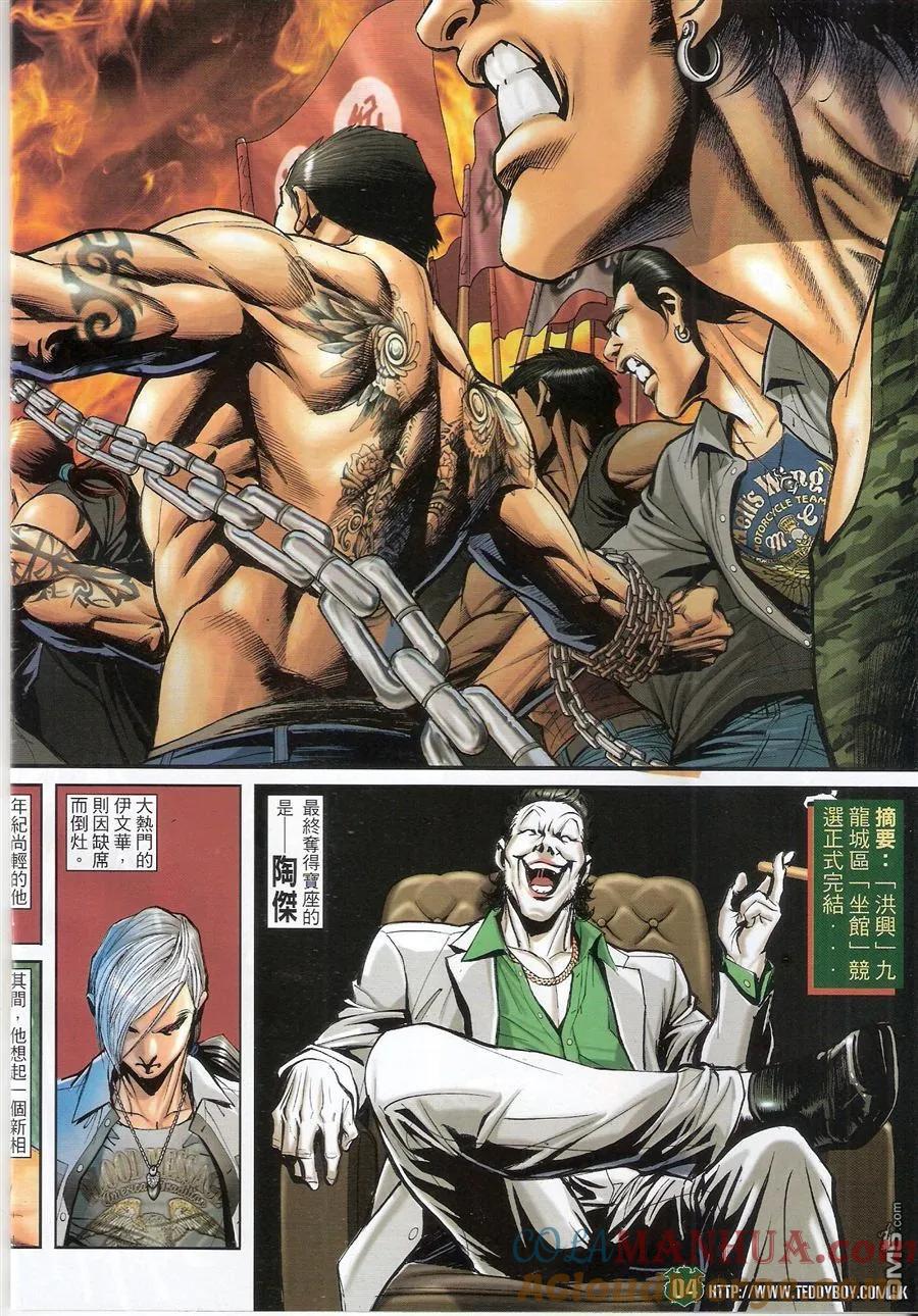 古惑仔 第1526回 战云密布 第3页