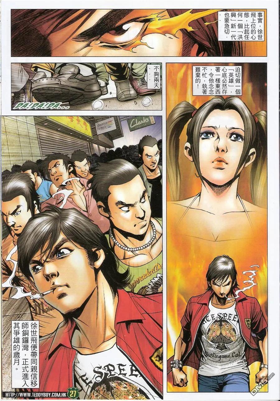 古惑仔 第1526回 战云密布 第26页