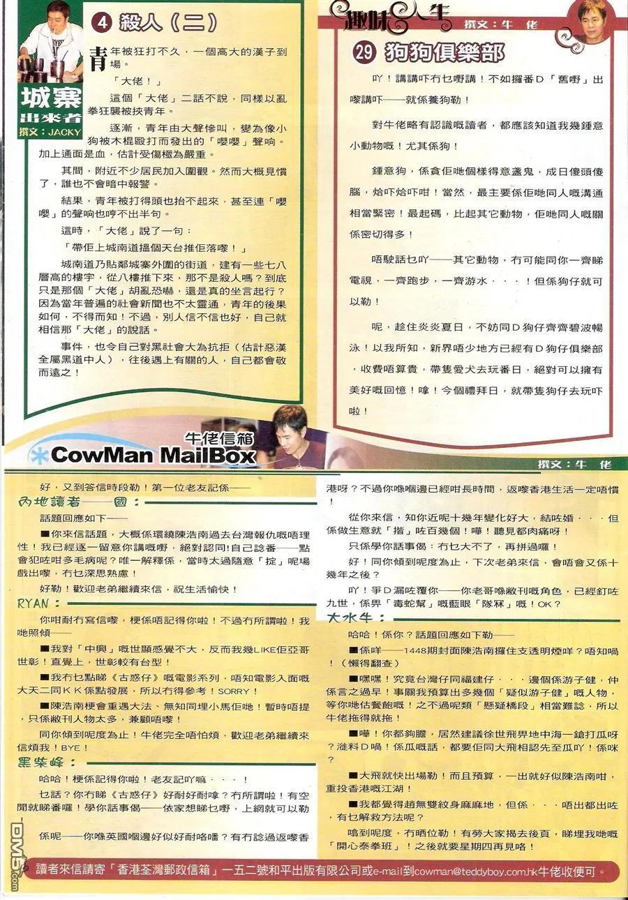 古惑仔 第1526回 战云密布 第32页