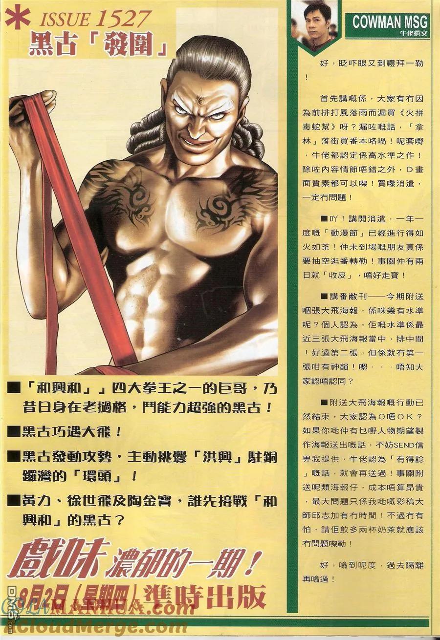 古惑仔 第1526回 战云密布 第31页