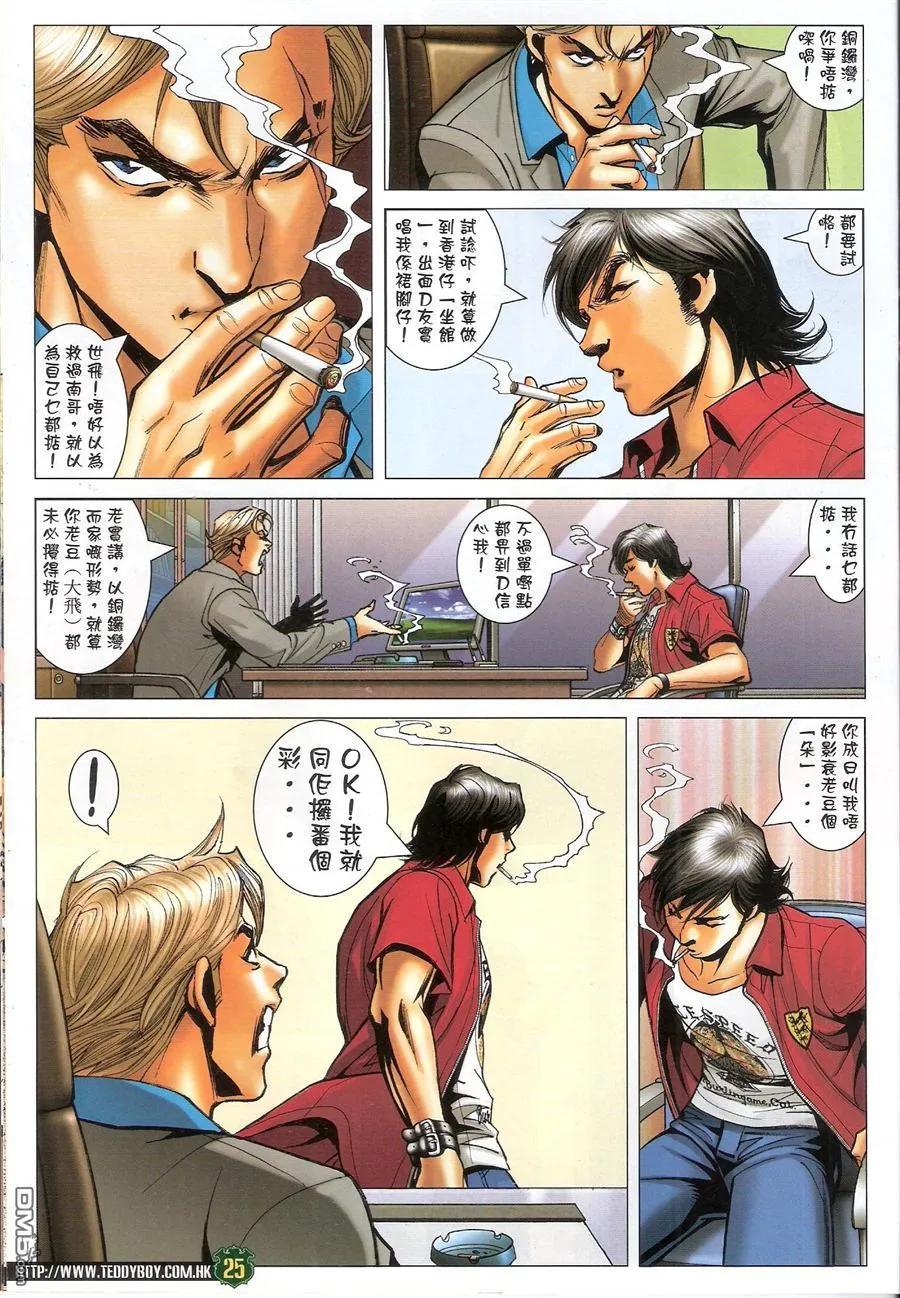 古惑仔 第1526回 战云密布 第24页