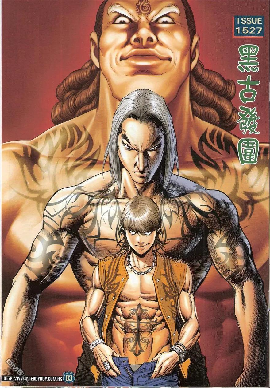 古惑仔 第1527回 黑古[发围] 第2页