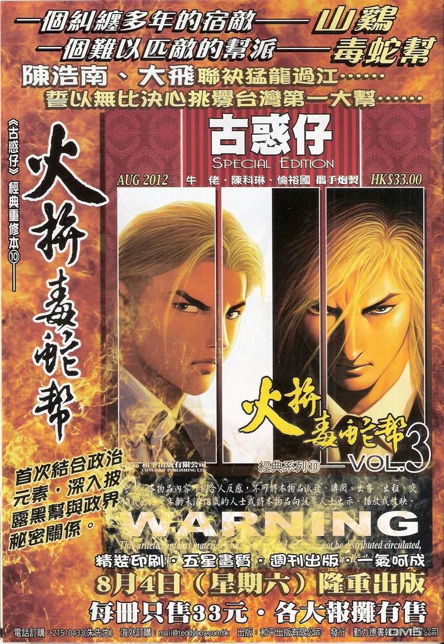 古惑仔 第1527回 黑古[发围] 第18页