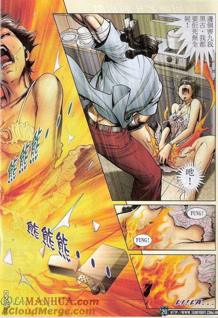 古惑仔 第1527回 黑古[发围] 第19页