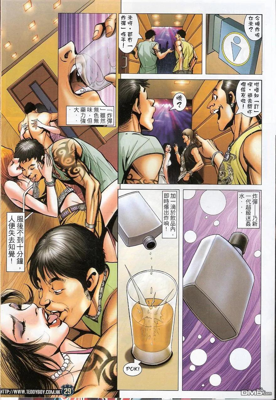古惑仔 第1527回 黑古[发围] 第28页