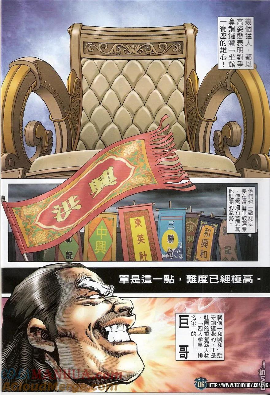 古惑仔 第1527回 黑古[发围] 第5页
