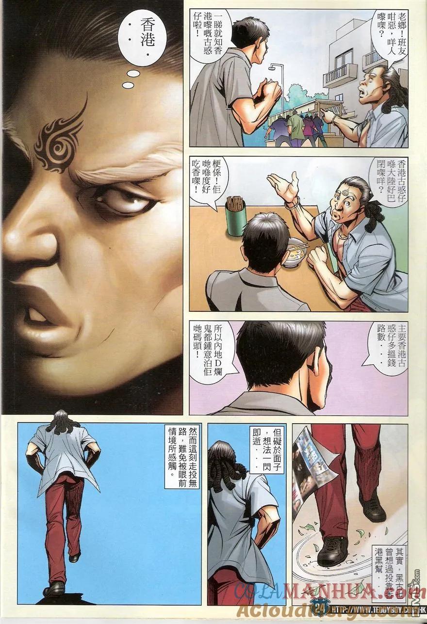 古惑仔 第1527回 黑古[发围] 第23页