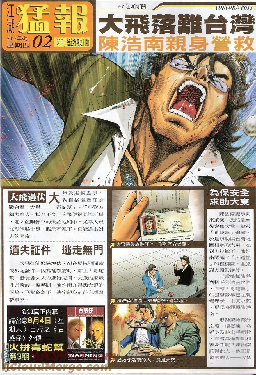 古惑仔 第1527回 黑古[发围] 第17页