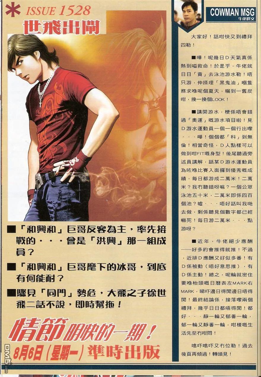 古惑仔 第1527回 黑古[发围] 第30页