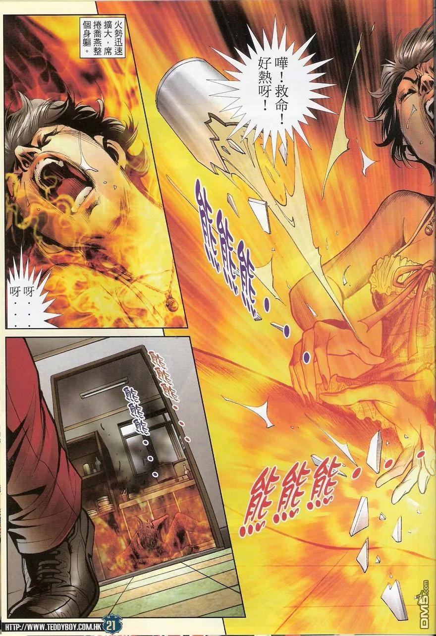 古惑仔 第1527回 黑古[发围] 第20页