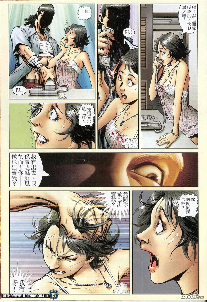 古惑仔 第1527回 黑古[发围] 第14页
