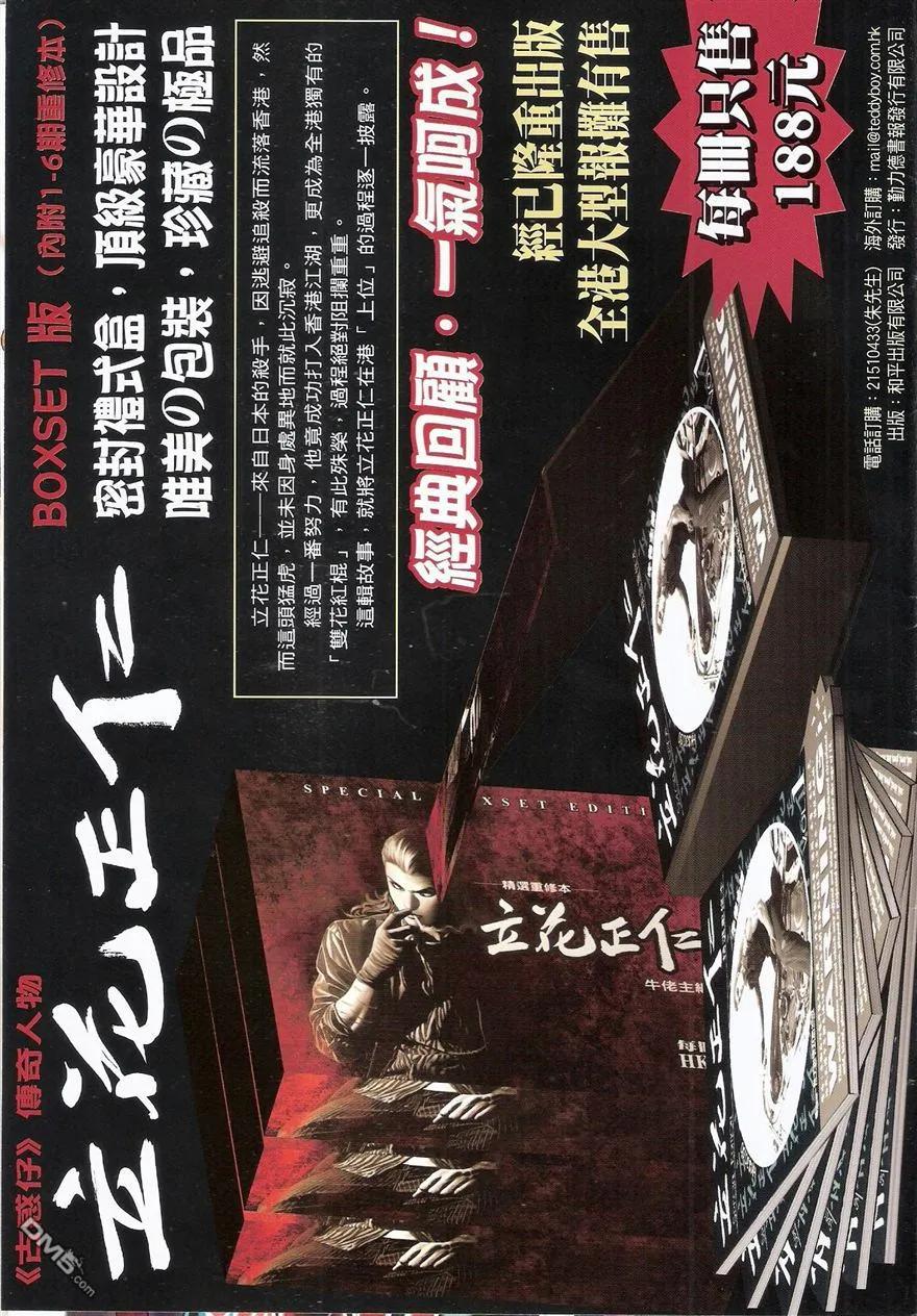 古惑仔 第1527回 黑古[发围] 第34页