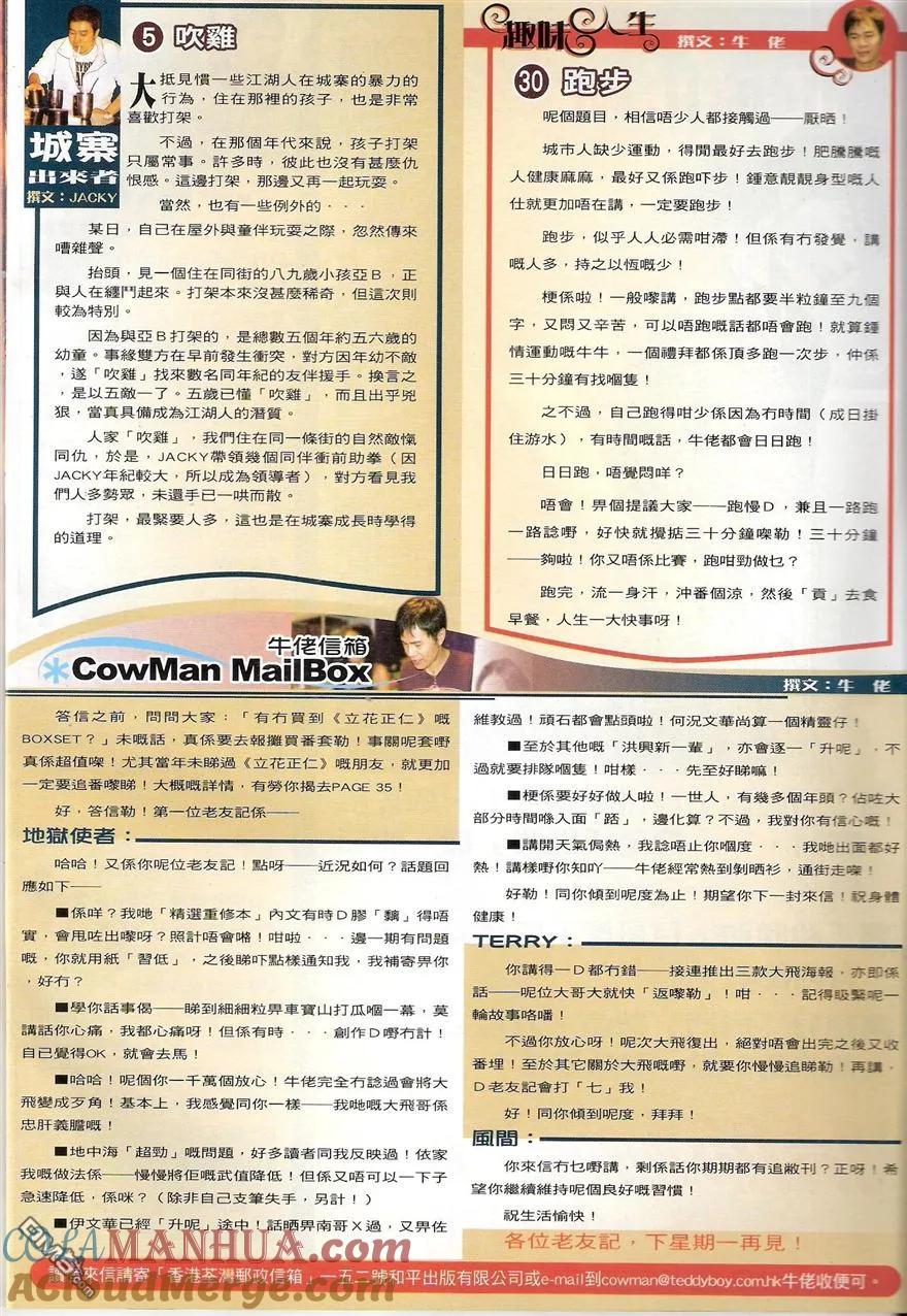古惑仔 第1527回 黑古[发围] 第31页