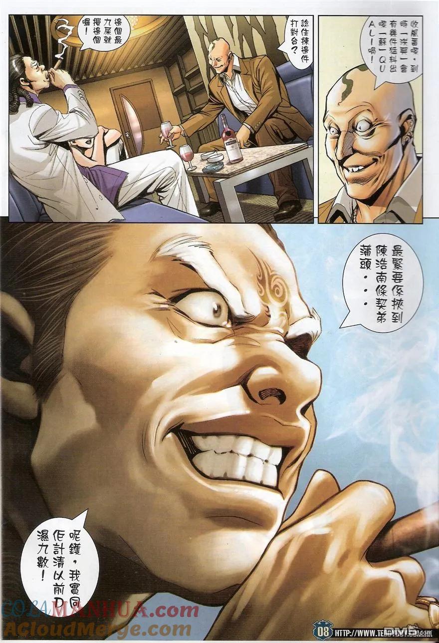 古惑仔 第1527回 黑古[发围] 第7页