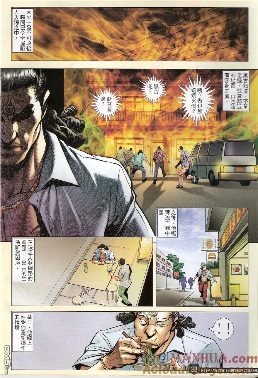 古惑仔 第1527回 黑古[发围] 第21页