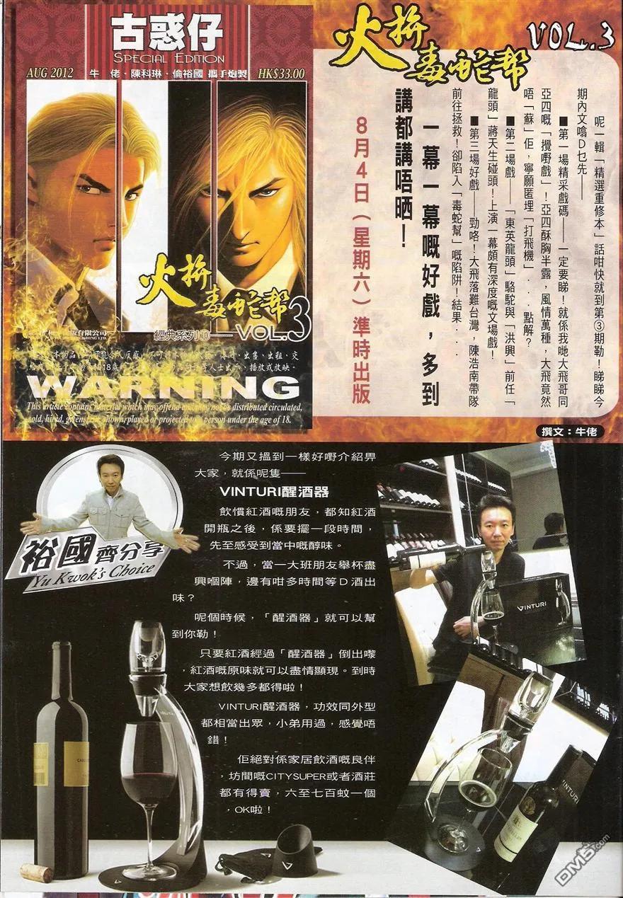 古惑仔 第1527回 黑古[发围] 第32页