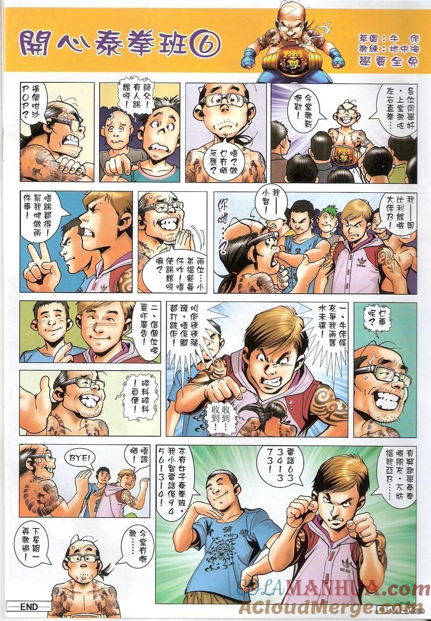 古惑仔 第1527回 黑古[发围] 第33页